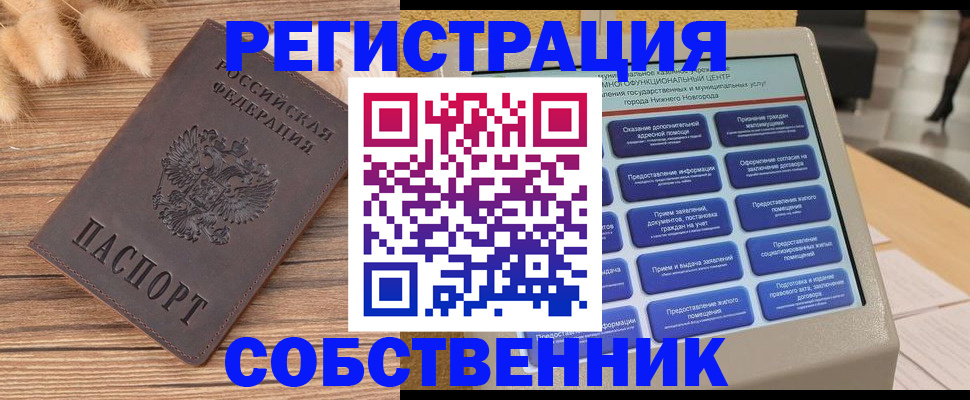 прописка в квартире в Петухово